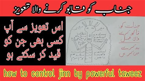 Jinnat Ko Kabu Karne Ka Tarika How To Control A Jinn By Talism