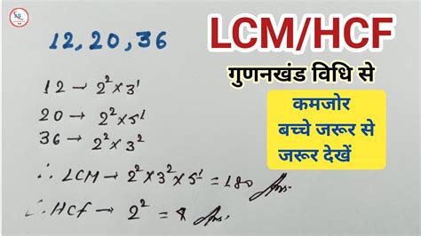 Lcm और Hcf निकालना सीखें Lcm Aur Hcf Lasa Masa Lcm Hcf Kaise