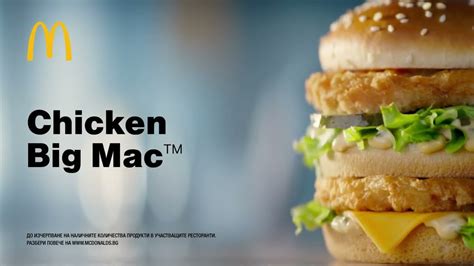 Mcdonald S Chicken Big Mac Sec W Youtube