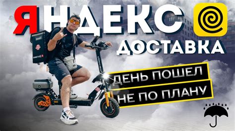 День в доставке пошел не по плану на самокате Kugoo M5 Pro #курьер # ...