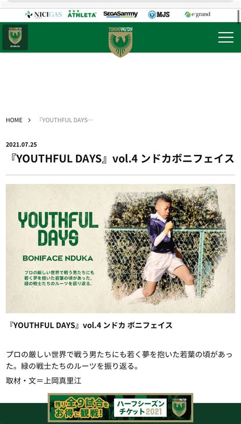 2021 Youthful Days～（dfンドカ・ボニフェイス選手編）が配信されてました。 F氏日記