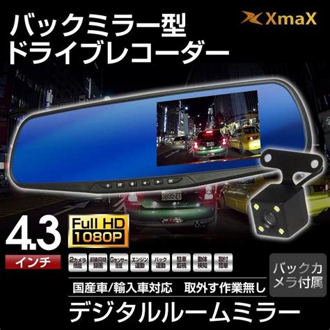 【未使用】1円 前後2カメラ ミラー型 ドライブレコーダー Sdカード32gb付 43インチ 高画質1080p 防犯カメラ駐車監視動体