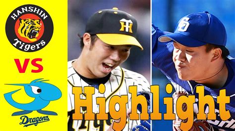 4月3日 阪神タイガース Vs 中日 ハイライト プロ野球 セ・リーグ公式戦 濵口×大瀬良 2021 News Wacoca