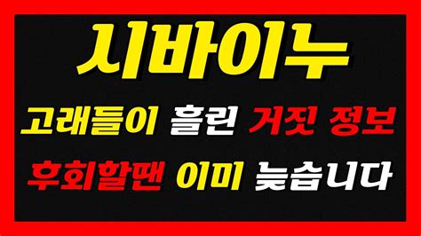 긴급속보 시바이누 코인 안보면 후회 합니다 보시고 빠르게 대응하세요 Youtube