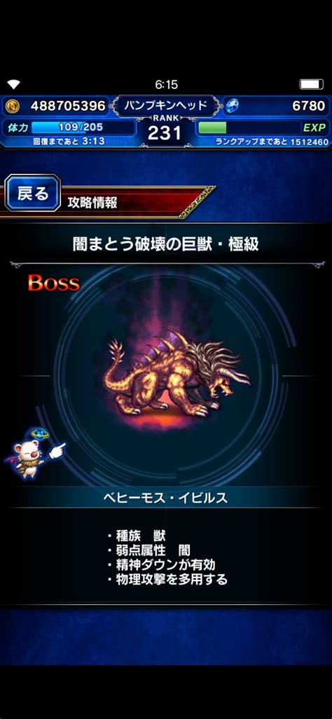 第2079回【シリーズイベント 「ffbe」 高難易度クエスト 闇まとう破壊の巨獣・極級】 かぼちゃと色と時々クック先生とガゼル