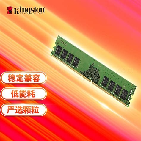 金士顿 Ddr4 2666 台式机内存条 8gb Kvr26n19s88｜内存｜电脑配件｜电脑通讯数码｜办公用品网 ｜ 易优百