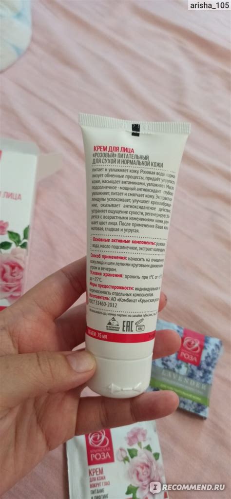 Крем для лица Крымская Роза "Розовый" питательный - «Обычный крем» | отзывы