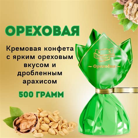 Шоколадные конфеты Ореховый трюфель 500 грамм Россия - купить с ...