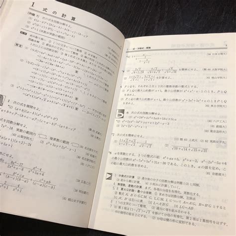 ヤフオク し82 解代確 メジアン 数学演習 1989年 基礎解析