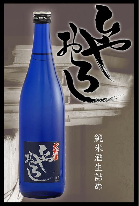 婆娑羅な酒蔵繁盛記 秋の限定酒『ひやおろし純米』発売開始