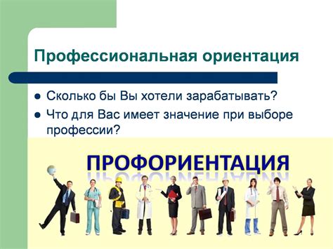 Презентация по профориентации в школе - фото и картинки abrakadabra.fun
