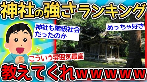 【2ch面白いスレ】「圧倒的一番はやっぱり」2ちゃんねらーがガチで選んでみた結果w Youtube