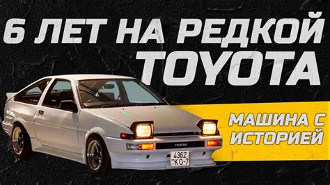 Toyota редкой модели: 6 лет владения и эмоции - YouTube