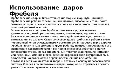 Дары Фребеля - презентация, доклад, проект скачать