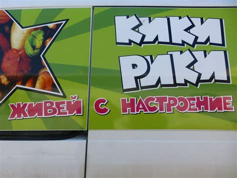 Ядки "КИКИ РИКИ"- живей с настроение