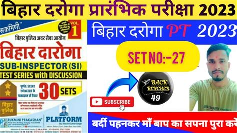 Bihar Sl Practice Set 27 Bihar Daroga Platform Practice Set 2023