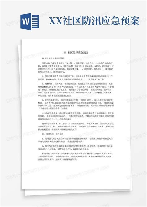 Xx社区防汛应急预案word模板下载编号qgrabdze熊猫办公