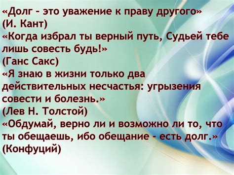 Долг и совесть - презентация онлайн