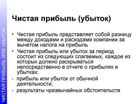 Чем отличается прибыль от чистой прибыли