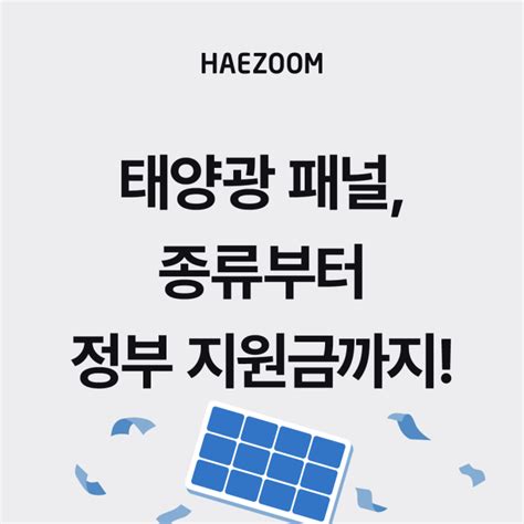 태양광패널의 모든 것 단결정 다결정 종류부터 태양광모듈 효율성 및 정부 지원까지 네이버 블로그