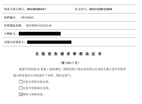 云知队三次化解专利无效宣告申请侵权代理证据