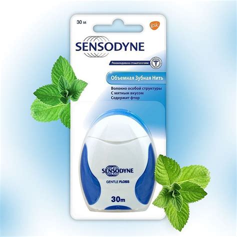 Зубная нить Sensodyne/Сенсодин для чувствительных зубов, объемная, с ...