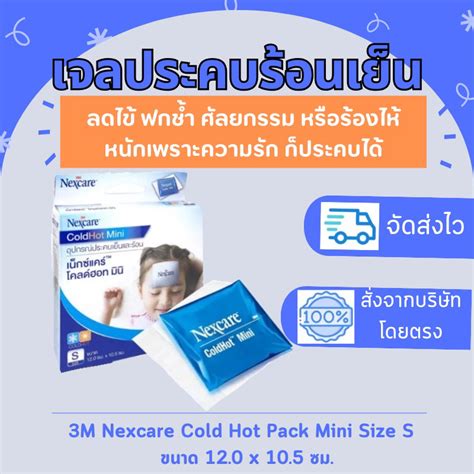 M Nexcare Cold Hot Pack Mini Size S S X Shopee