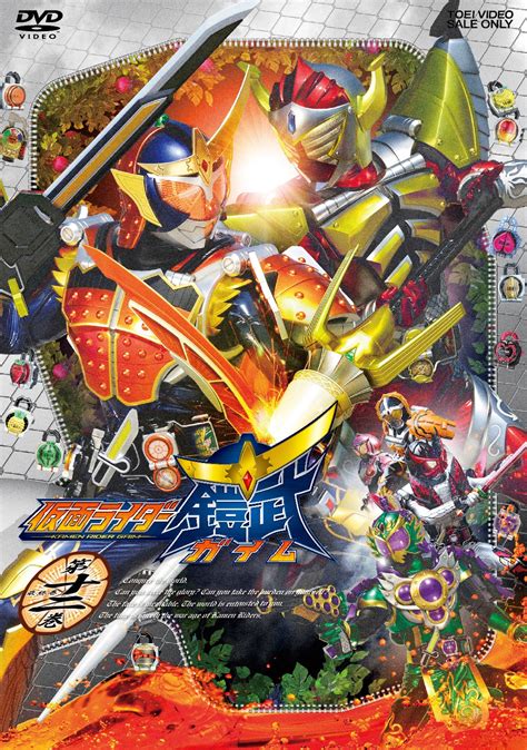 仮面ライダー鎧武／ガイム 第十二巻＜完＞ 東映ビデオ オンラインショップ 商品一覧