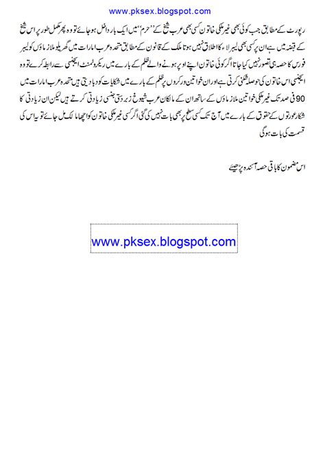 Urdu Sex story عرب محلات کے اندرونی قصے