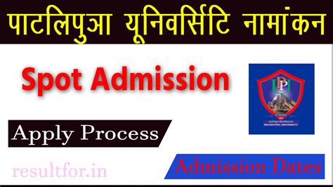 PPU UG Spot Admission Form Apply 2024 Starts Date Details