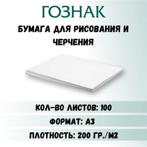 Бумага для рисования А3, бумага для черчения А3, плотность 200 г/м2 ...