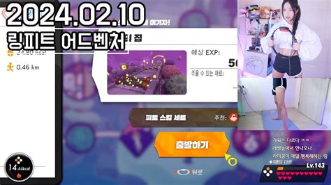 2024.02.10 헉헉 힘내서 달려볼까🥕링 피트 어드벤처 (Ring Fit Adventure) [라미콩 다시보기] - YouTube