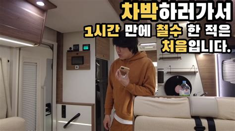 차박하러가서 1시간 만에 철수 한 적은 처음입니다./모터홈코리아 p746gj /C타입캠핑카/C클래스 캠핑카/피아트캠핑카 ...