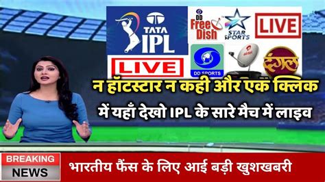 How To Watch IPL 2023 Live IPL 2023 Live Match Kaise Dekhe IPL 2023