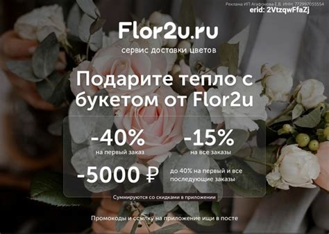 [ Flor2u , Промокоды ] С Flor2u вам доступны: - бесплатная доставка ...