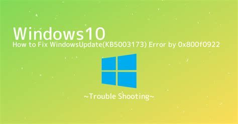 【windows10】0x800f0922エラーでwindowsupdate（kb5003173）が失敗した場合の対処方法 Correct Log —コレログ—