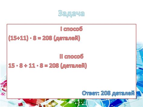 Распределительное свойство - online presentation