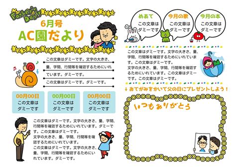 カタツムリのイラストとメッセージ欄がある父の日の園だより の無料おたよりテンプレート 13768 デザインac