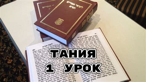 Тания | 1 Урок - Глава 1 - Что Это Тания? - YouTube