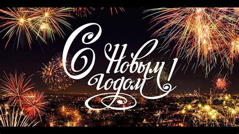 С Новым Годом - YouTube