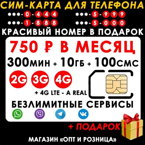 СИМ-КАРТА ДЛЯ ТЕЛЕФОНА+2я сим карта в подарок! 300 мин. + 10 ГБ + 100 ...