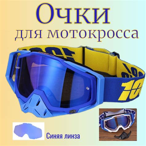 Мотоочки - купить по выгодной цене в интернет-магазине OZON (1741589122)