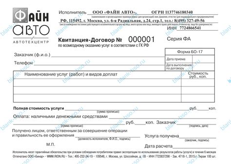 Квитанция договор автотехцентра ~ Образец bs0755 ~ Бланки и журналы онлайн