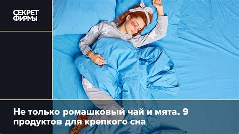 Не только ромашковый чай и мята. Названы продукты, идеальные для ...