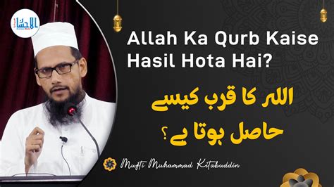 Allah Ka Qurb Kaise Hasil Hota Hai اللہ کا قرب کیسے حاصل ہوتا ہے