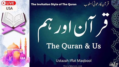 The Quran Us L L Ustazah Iffat Maqbool L Nurulquran L