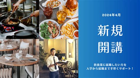 特定技能〔外食業〕対策クラス Arc東京日本語学校