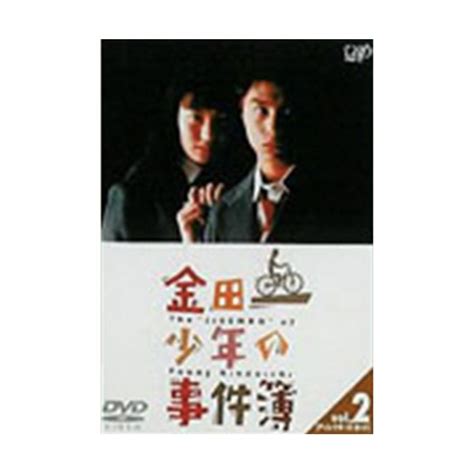 「金田一少年の事件簿 第1シリーズ」（主演：堂本 剛）vol2 Dvd 日テレポシュレ本店 日本テレビの通販ショッピングサイト