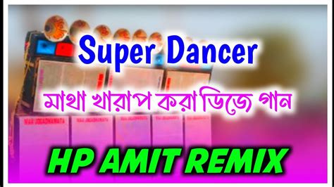 Super Dancer Hp Amit Remix মথ খরপ কর ডজ গন dj dinu bhai YouTube