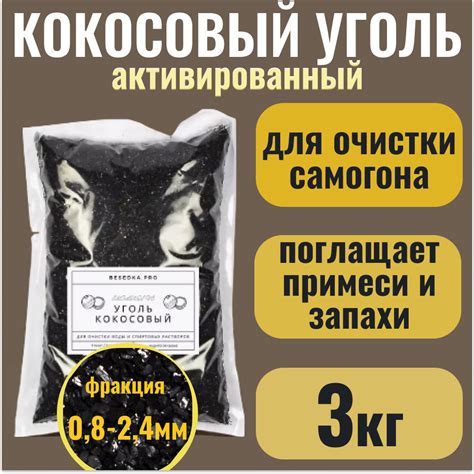 Уголь активированный кокосовый — купить по низкой цене на Яндекс Маркете